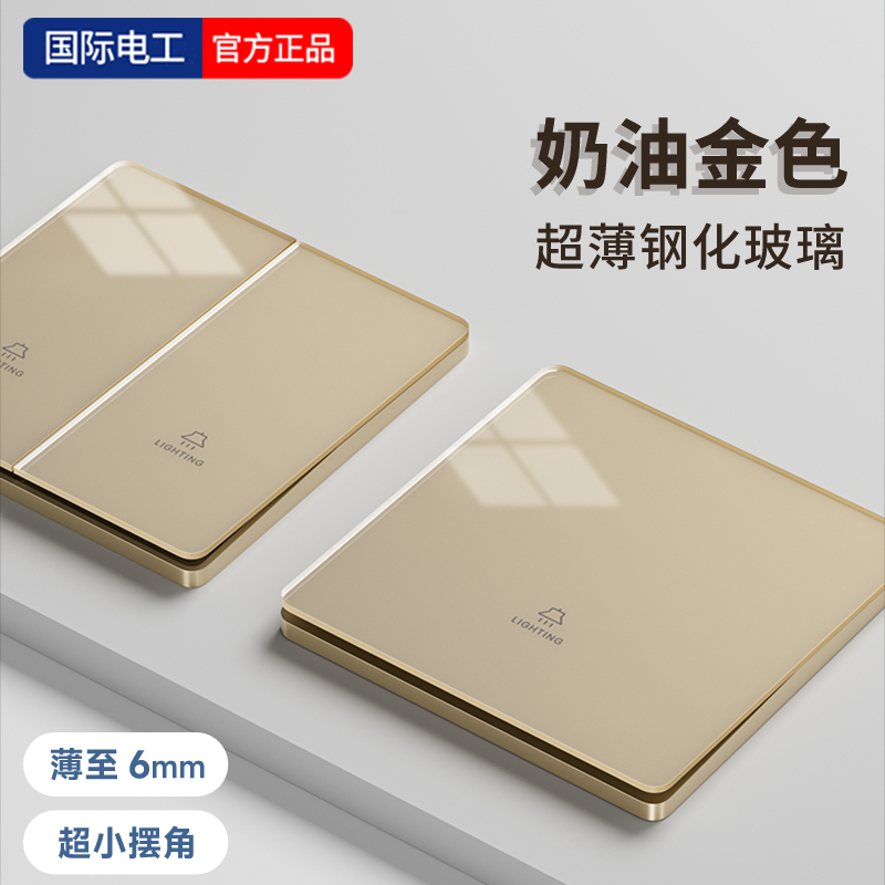 国际电工超薄金钢化玻璃开关插座