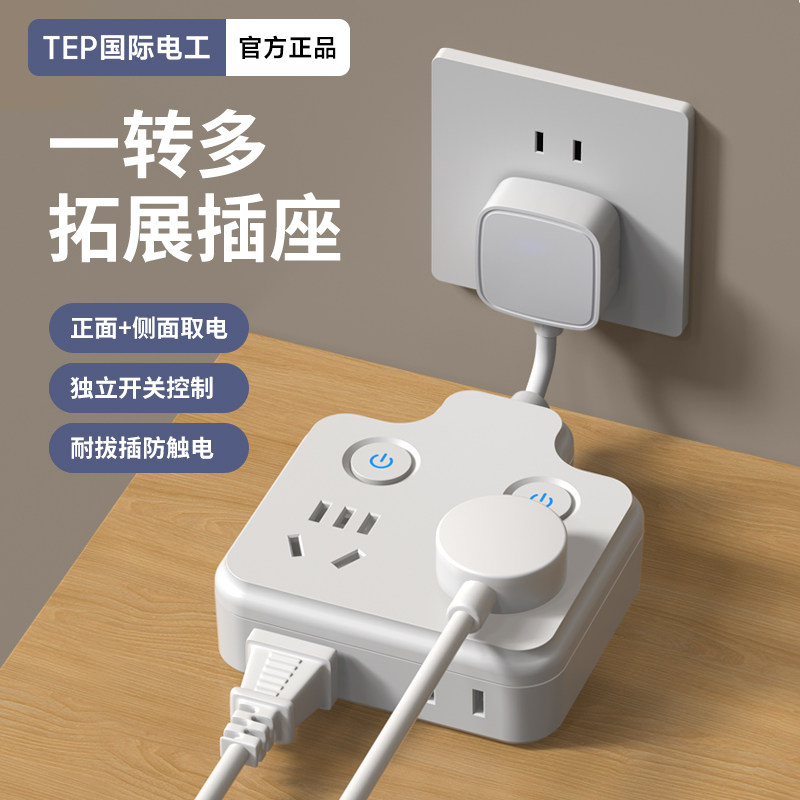 国际电工家用一转多分控转换插座