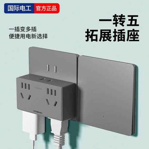 灰色多功能转换插头扩展宿舍排插