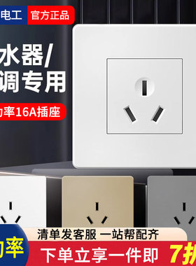 国际电工三孔16a空调插座热水器暗装3眼五孔16安专用大面板带开关