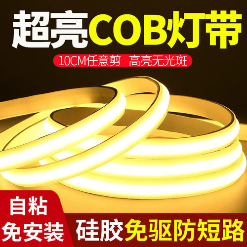 10cm自粘COB超薄led灯带软灯条