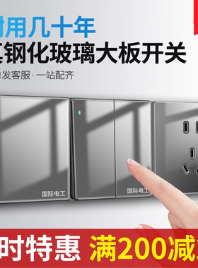 国际电工灰色钢化玻璃镜面开关五孔插座面板家用墙壁86型暗装套餐