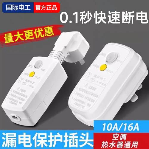 漏电保护插头自动断电热水器专用
