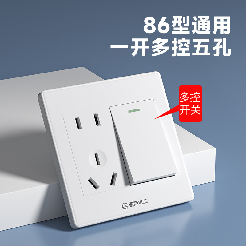 国际电工86型一开多控五孔插座图片
