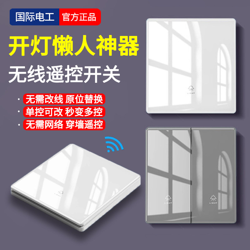 懒人神器无线子母开关面板随意贴