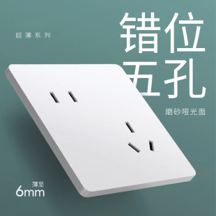 国际电工86型暗装 错位5孔插座面板墙壁二三插电源家用斜五孔插座