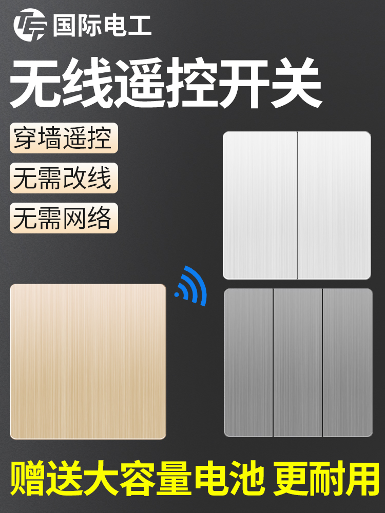 关灯神器无线开关遥控智能免布线随意贴220v灯家用双控面板卧室
