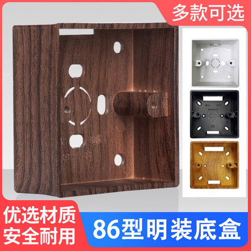 86型加厚木纹明装底盒