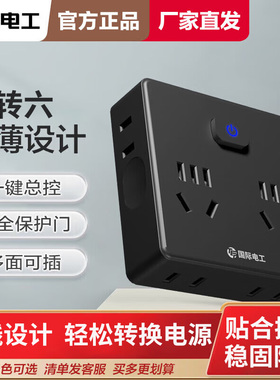 国际电工黑色超薄扩展插座转换插头多功能一转多插座面板转换器