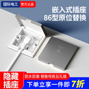 国际电工防水隐形插座嵌入式 插座冰箱五孔86型面板 内凹隐藏内嵌式
