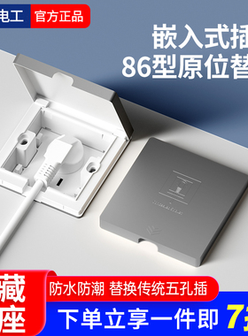 国际电工防水隐形插座嵌入式内凹隐藏内嵌式插座冰箱五孔86型面板
