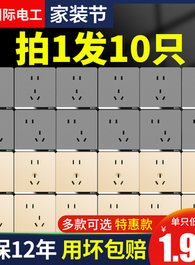 国际电工86型一开五孔家用墙壁多孔电源开关插座10只暗装面板套装