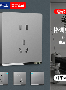 国际电工墙壁5五孔插座86型暗装电源USB二三插带开关面板家用双控