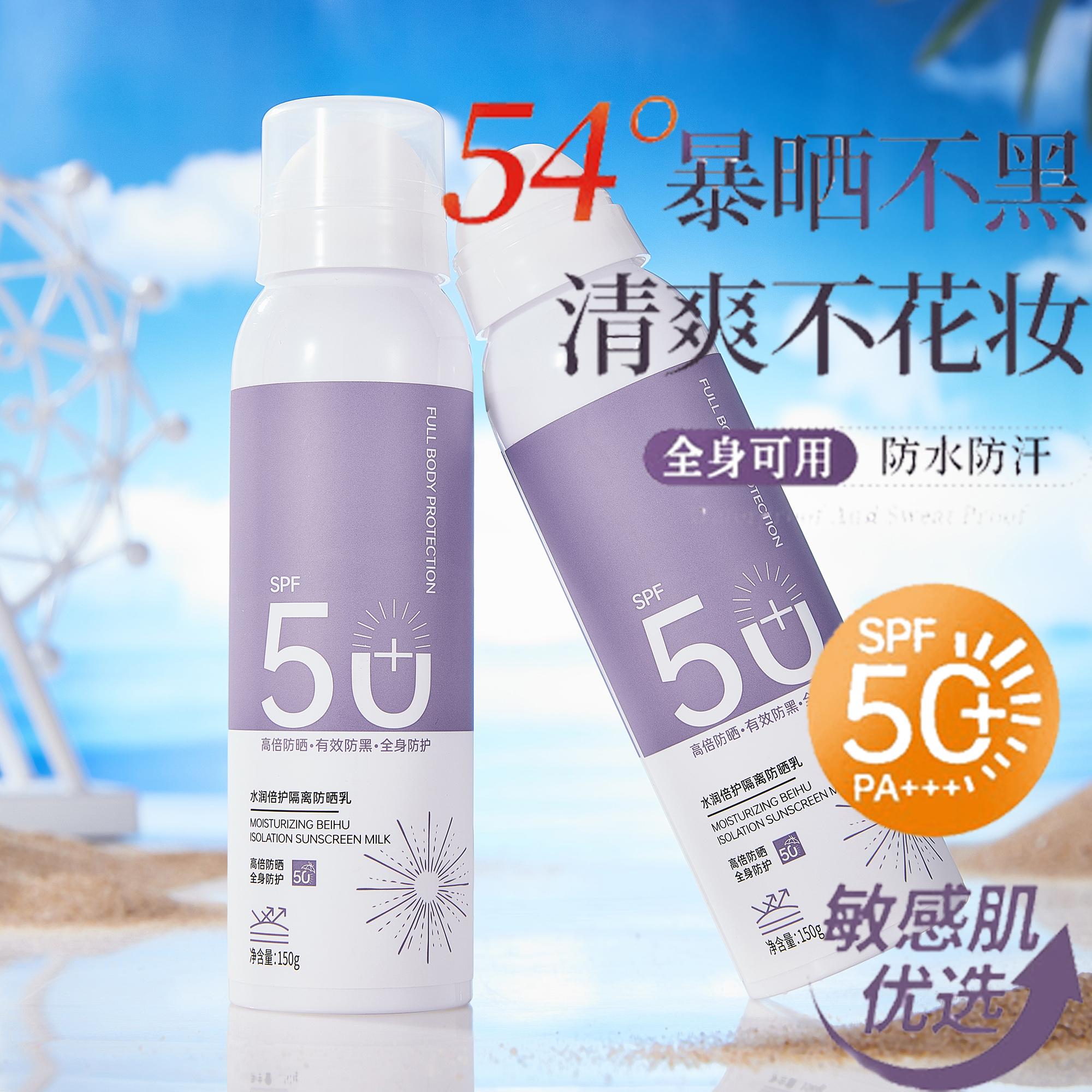 防晒喷雾50倍防紫外线全身通用防水防汗清爽不油腻不假白防晒霜