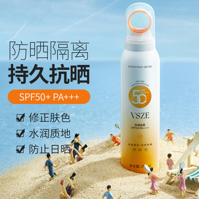 小光圈防晒喷雾SPF50+防水不假白