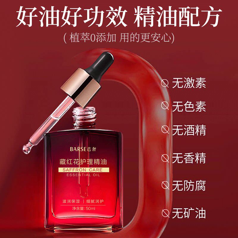 藏红花护理精油女性花园护理保养精华紧致粉嫩保湿按摩精华油通用