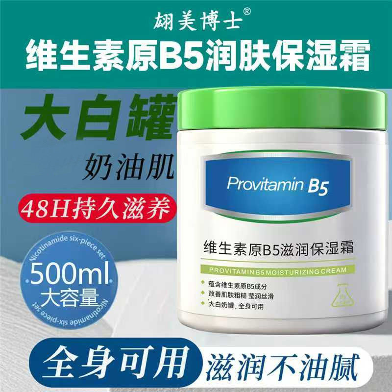 【大白罐500g】维生素原B5保湿润滑面霜秋冬季防干裂嫩白肌修护,美容护肤/美体/精油,身体乳/霜,淘宝优惠券,粉丝福利购,淘宝优惠卷