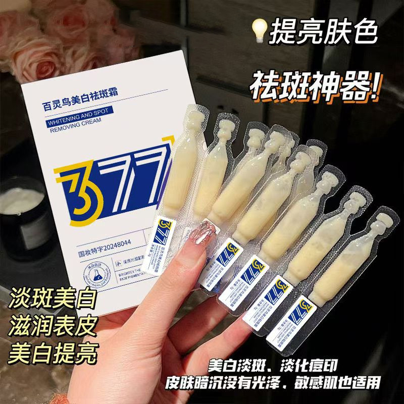黄黑皮救星！377美白祛斑精华液