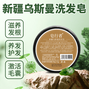 热销新疆乌斯曼天然洗发皂生养发皂乌斯玛草洗头皂滋养发根控油