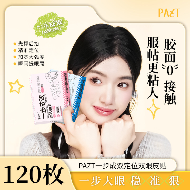 超粘双眼皮贴隐形哑光雾面肿眼泡神器防水防汗无痕橄榄型双眼皮贴,彩妆/香水/美妆工具,双眼皮贴,淘宝优惠券,粉丝福利购,淘宝优惠卷
