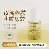 丝瓜籽舒缓精华油以油养肤抗皱紧致保湿 补水细纹润肤提亮修护精华