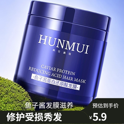 鱼子酱免蒸控油蓬松柔顺护发素