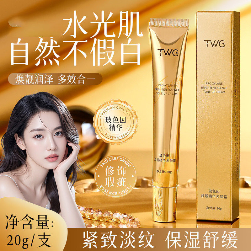【热销】素颜霜精华霜焕亮遮瑕提亮养肤紧致自然水润不假白伪素颜,彩妆/香水/美妆工具,隔离/妆前/素颜霜,淘宝优惠券,粉丝福利购,淘宝优惠卷