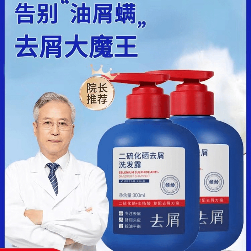 二硫化硒洗发水洗发液去屑洗发露控油洗头膏深层深清洁皮屑玻尿酸