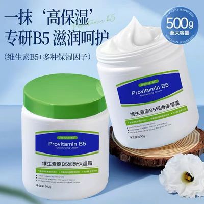 主播力荐维生素B5大白罐面霜补水保湿面部滋润身体乳男女保湿霜
