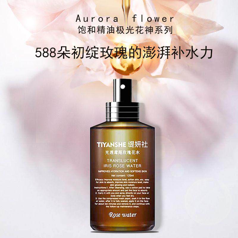 缇妍社光透鸢尾玫瑰花水护肤紧致补水保湿滋润125ml
