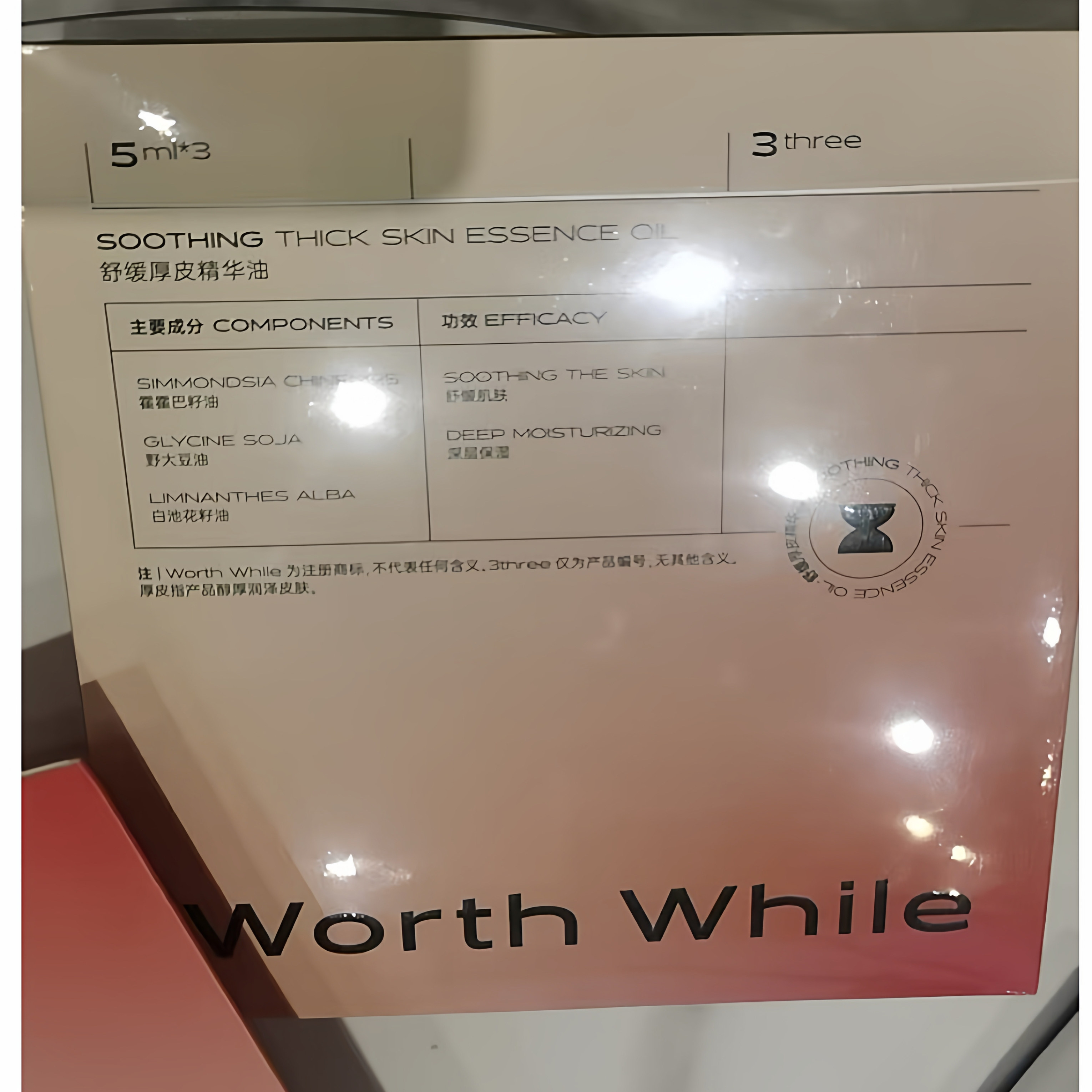 WorthWhile多效修护精华油3支