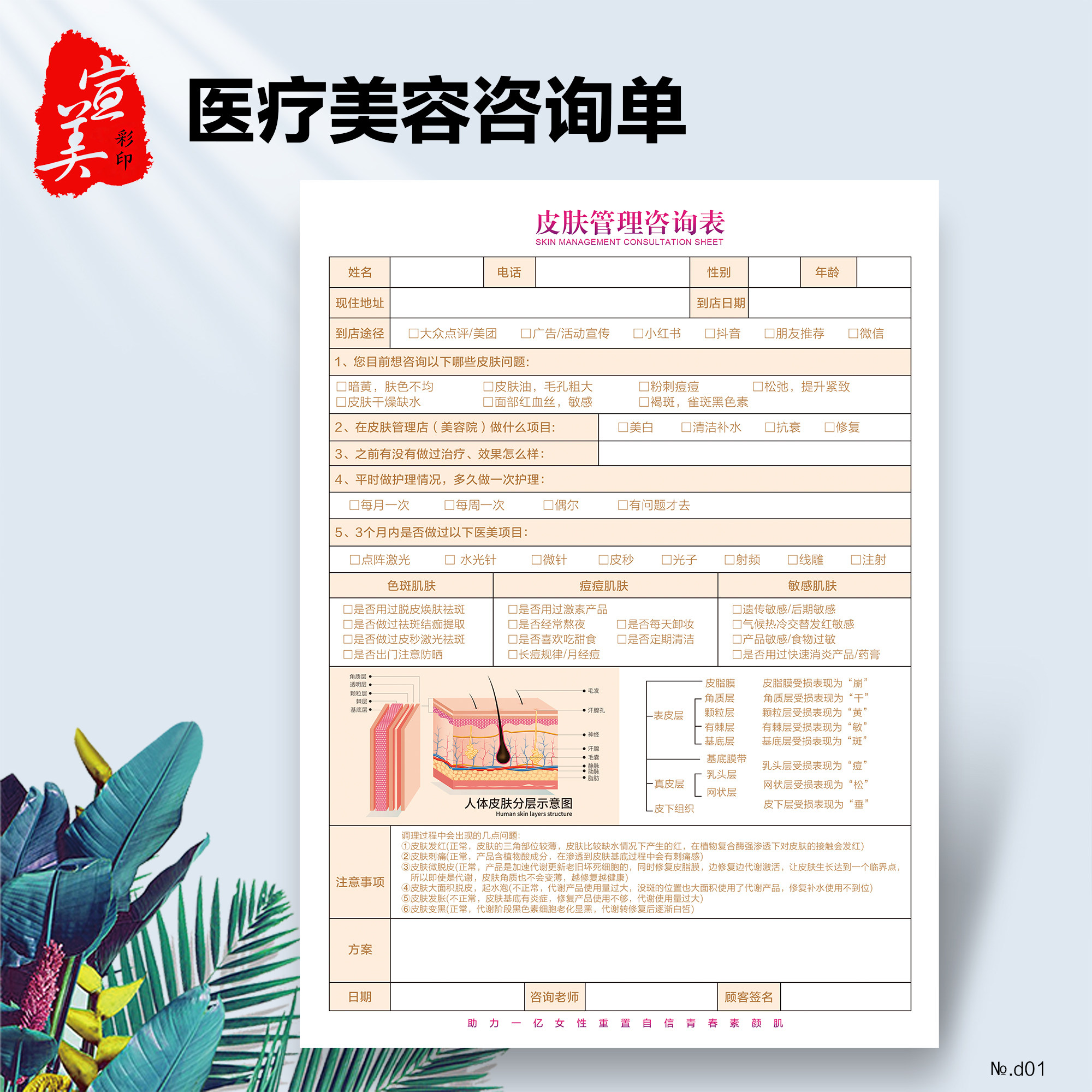 美容院专用皮肤管理咨询记录表
