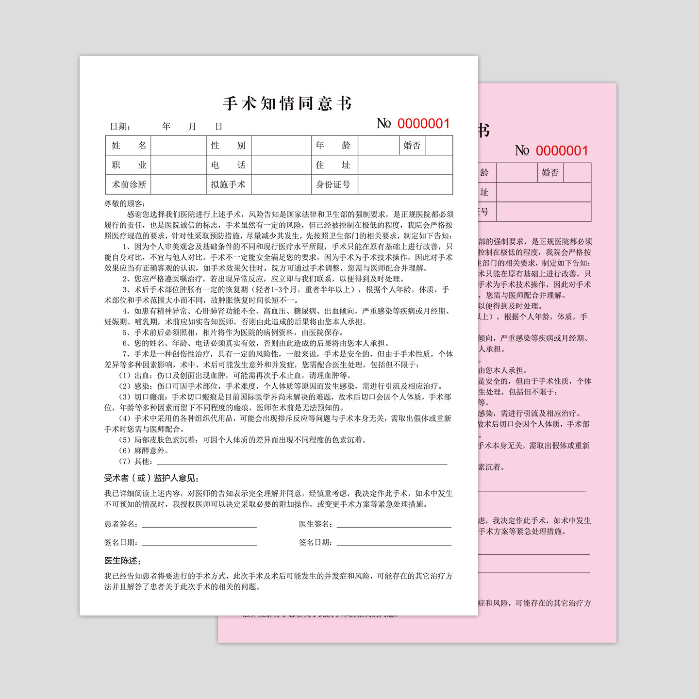 医院手术知情同意书患者告知书顾客签字确认单医疗须知协议文书