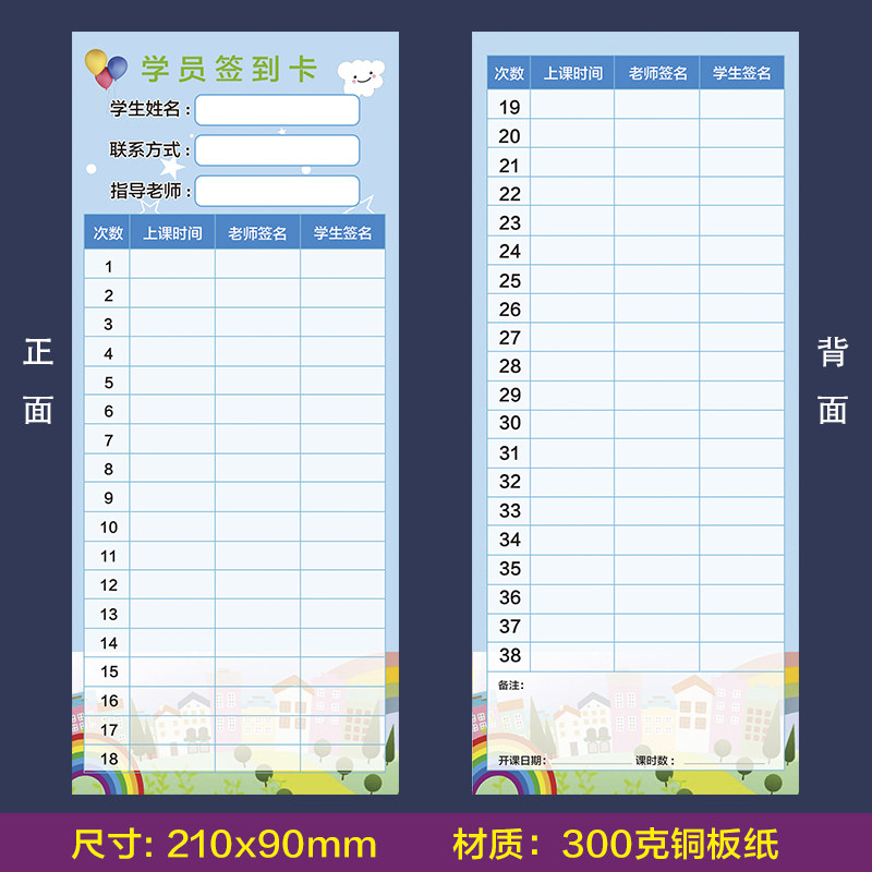 签课卡课时卡签到登记卡学生培训