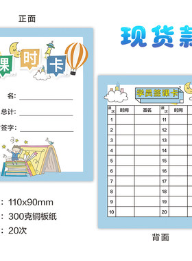 学生签课卡片签到课时卡记录