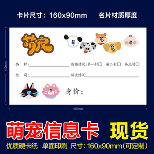 宠物医院店猫狗寄养美容洗澡卡配种卡疫苗打针记录驱虫卡身价格牌
