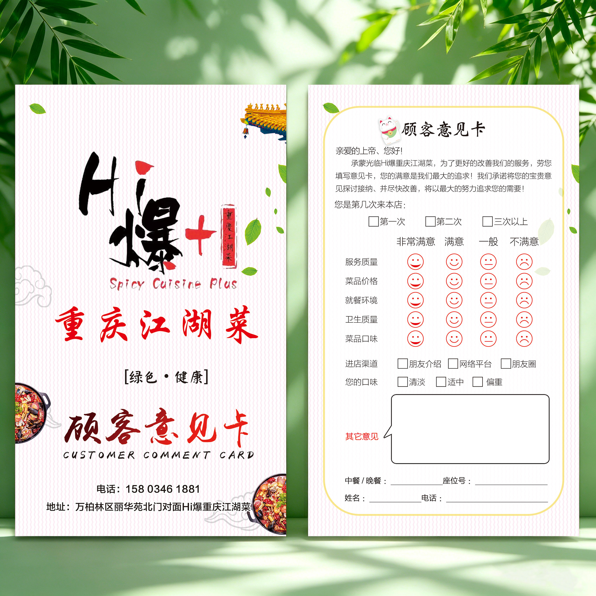 餐厅餐饮服务满意度调查意见卡