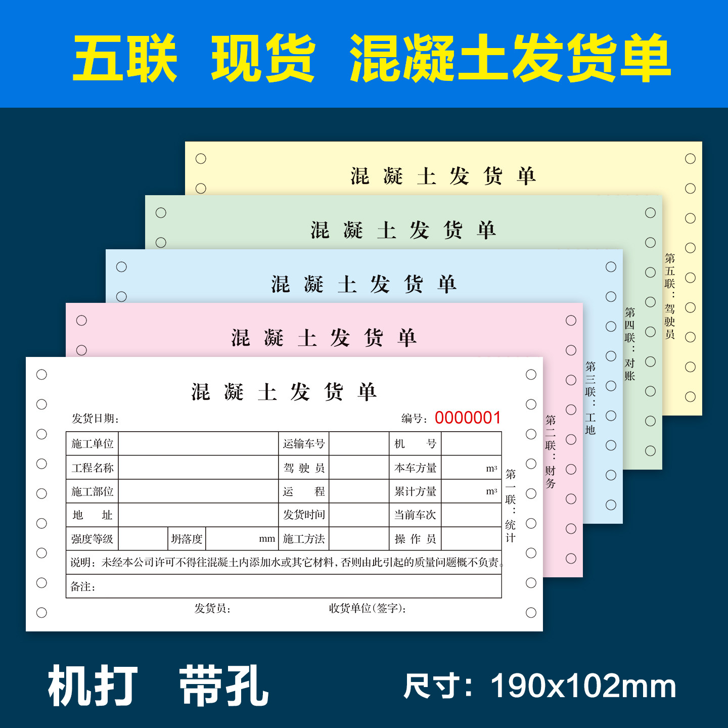 带孔机打联混凝土发货送货打印