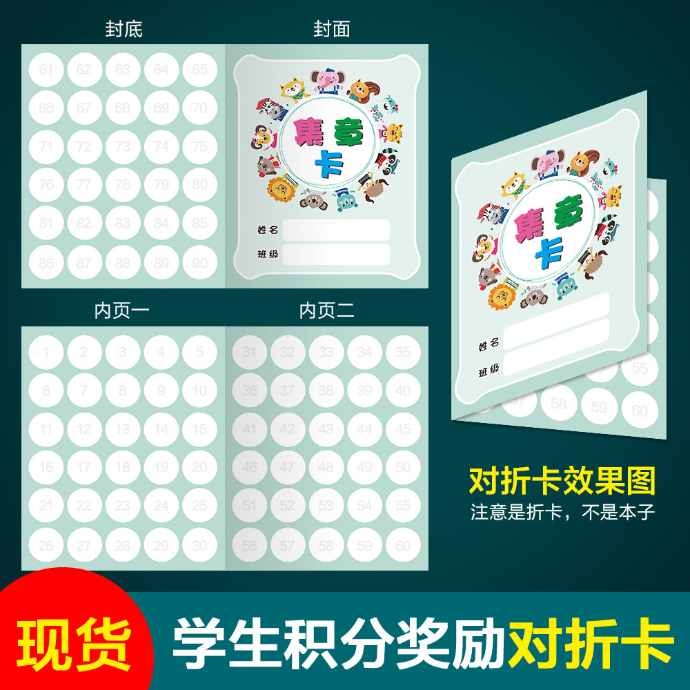 幼儿园小学生儿童积分奖励卡集章卡兑换礼物卡盖章卡片争章卡定制