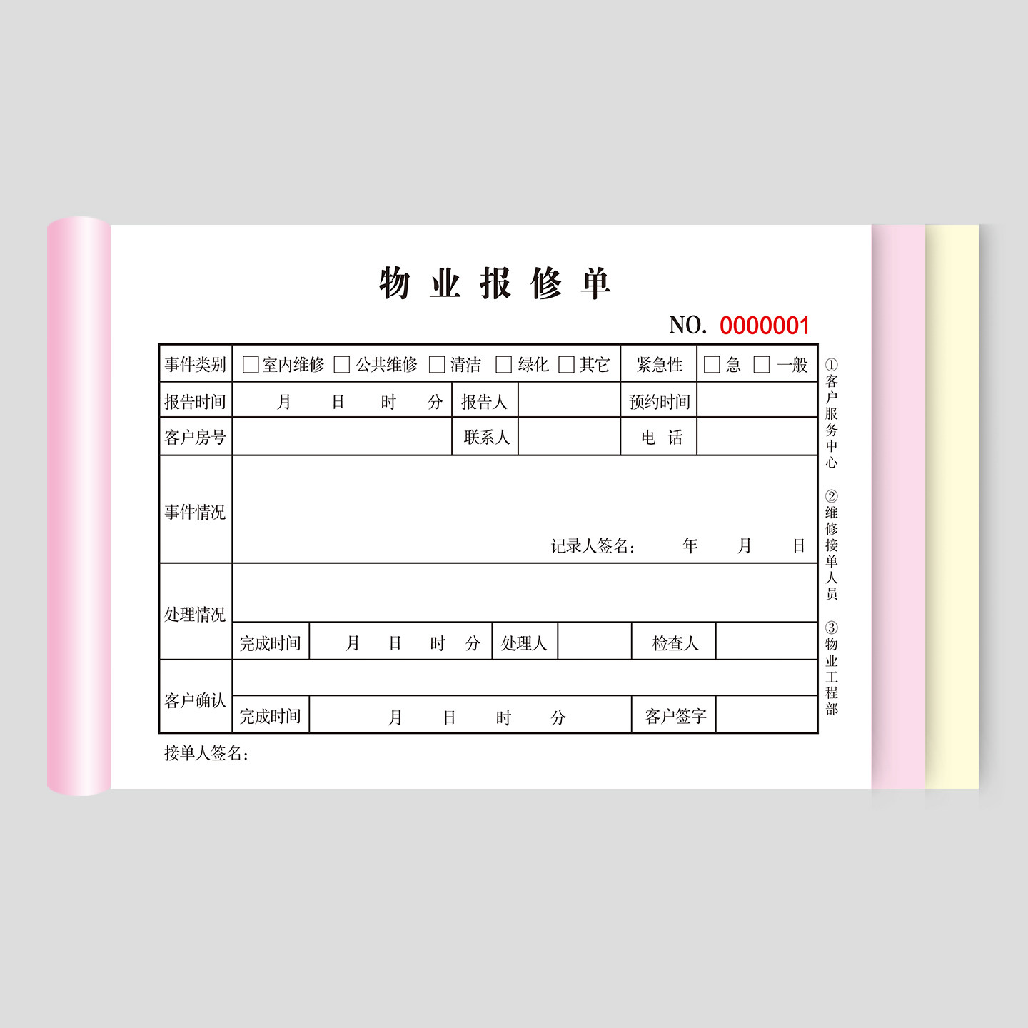 现货物业维修派工单印刷工作单报修单自来水维修单据定做三联复写