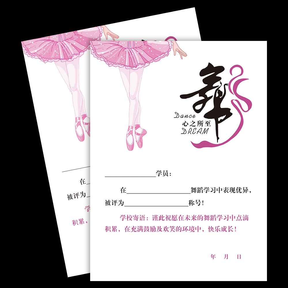 舞蹈班学生结业证书奖状定制