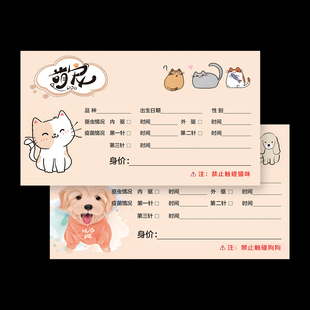 萌宠狗猫宠物店宠物信息卡价格标签卡片资料卡打针记录手写纸现货