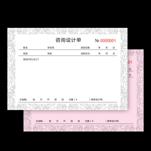 美容整形医院客户咨询设计单据项目操作通知单英伦风花纹边框收据