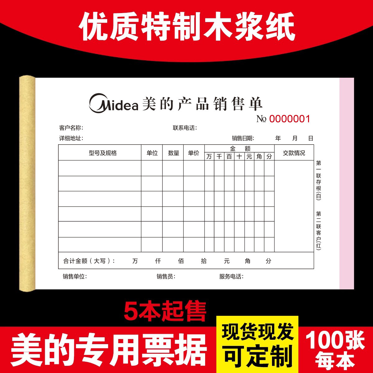 收据收据凭证电器销售单专用票据