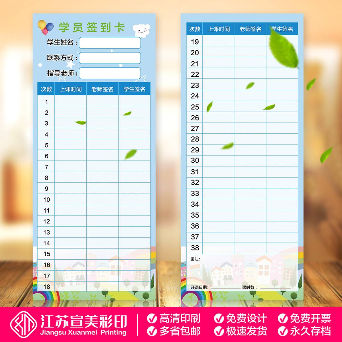 乐器培训学校上课签到考勤卡
