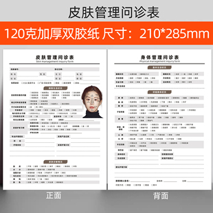 皮肤管理问诊表美容整形VIP顾客初诊咨询表面部年轻化抗衰面诊单