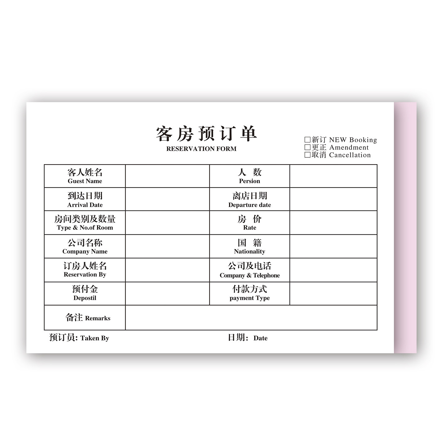 住宿登记表押金结账现货