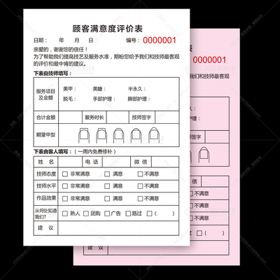 美容美甲店美甲顾客满意度评价表