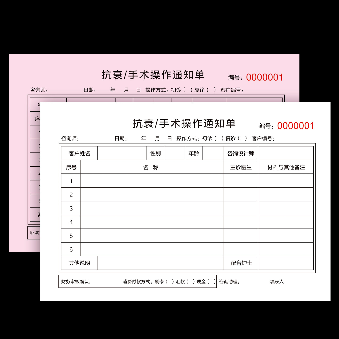 整形美容院医疗抗衰手术操作通知单初诊复诊单项目治疗客户消费单