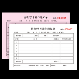 整形美容院医疗抗衰手术操作通知单初诊复诊单项目治疗客户消费单
